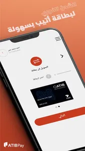 ATIB Wallet screenshot 2