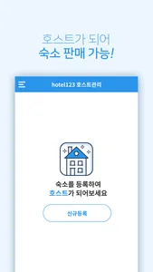 호텔123 - 국내 호텔,펜션,리조트 예약 필수앱 screenshot 3