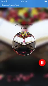 القران الكريم المكتبة الصوتية screenshot 2