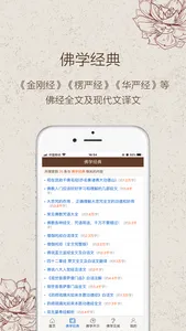 向佛网 screenshot 2