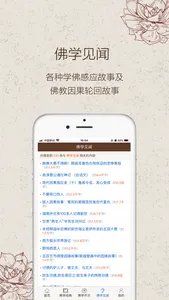 向佛网 screenshot 3