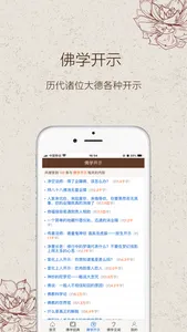 向佛网 screenshot 4