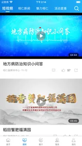 桓仁融媒 screenshot 1