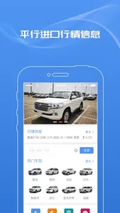 平行车帮经销商 screenshot 0