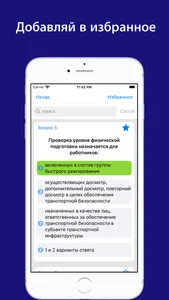Транспортная безопасность 3 screenshot 1