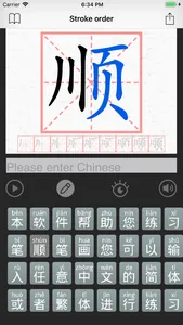 WriteChinese - learn to write screenshot 0