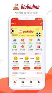 biubiulink集运 screenshot 0