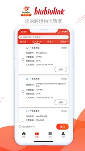 biubiulink集运 screenshot 2