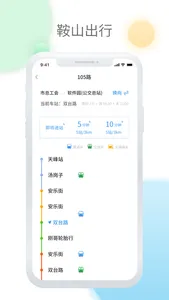 鞍山智慧公交 screenshot 1