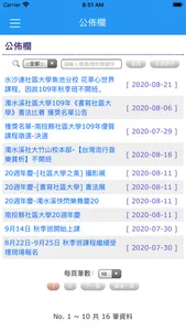 南投縣社區大學 screenshot 1