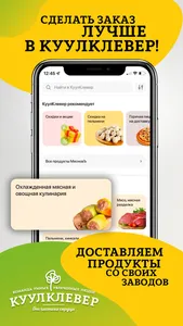 КуулКлевер. Доставка натур... screenshot 0