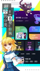 漫画台-精品漫画超全看漫神器 screenshot 3