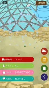 サボテン愛好会 screenshot 6