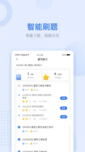 学天教育-一建二建题库宝典 screenshot 3