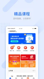 学天教育-一建二建题库宝典 screenshot 4