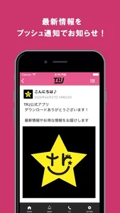 TRJ公式アプリ screenshot 1