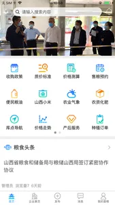 便民晋粮APP screenshot 0