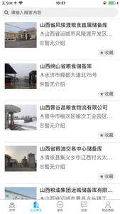 便民晋粮APP screenshot 1