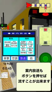 車掌Sim 地下鉄編 screenshot 2