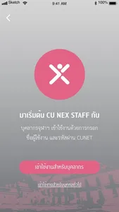 CUNEX Staff screenshot 0