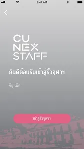 CUNEX Staff screenshot 1