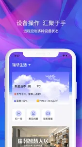 瑞邻生活Reallink screenshot 0