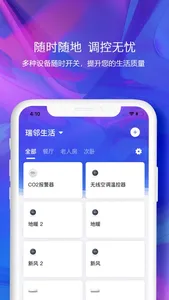 瑞邻生活Reallink screenshot 1