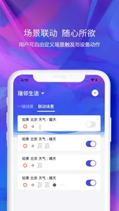 瑞邻生活Reallink screenshot 3