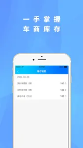 库存宝-掌握一手库存 screenshot 1