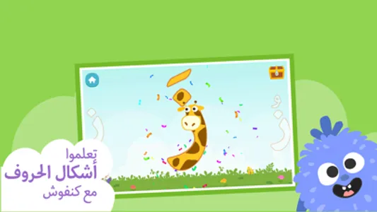 رحلة الحروف screenshot 1