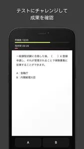 生保一般課程対策 screenshot 2