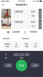 加压运动 screenshot 2