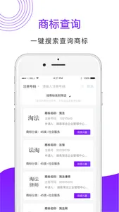 淘法商标 screenshot 2