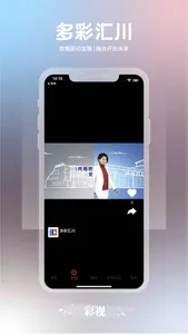 多彩汇川 screenshot 1