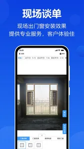 预见家门窗速图 screenshot 0