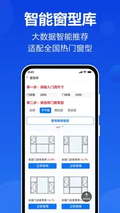 预见家门窗速图 screenshot 1