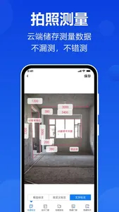 预见家门窗速图 screenshot 2