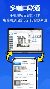 预见家门窗速图 screenshot 4