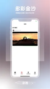 多彩金沙-融媒体 screenshot 2