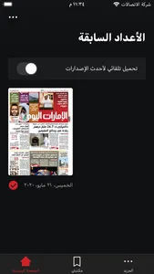 الإمارات اليوم الرقمي screenshot 1