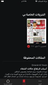 الإمارات اليوم الرقمي screenshot 6