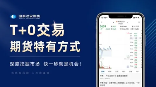 国泰君安掌上期货-期货开户交易实时行情软件 screenshot 1