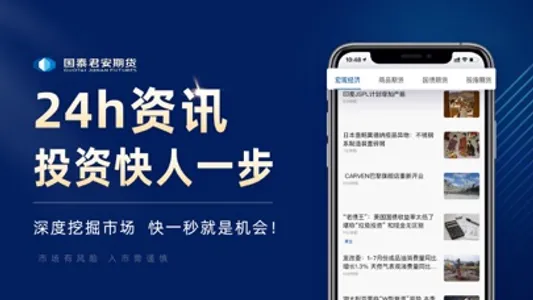 国泰君安掌上期货-期货开户交易实时行情软件 screenshot 2