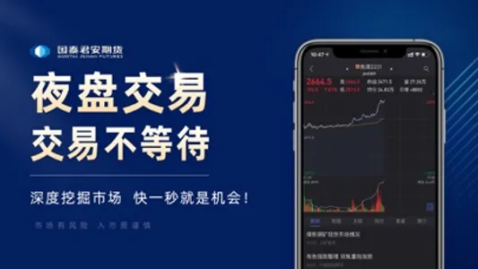 国泰君安掌上期货-期货开户交易实时行情软件 screenshot 4