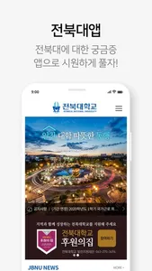 전북대앱 screenshot 1