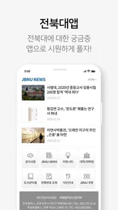 전북대앱 screenshot 2