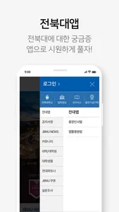 전북대앱 screenshot 3