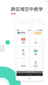 智慧课堂-手机版 screenshot 1