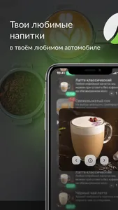 CoffeeInAuto screenshot 0