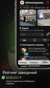 CoffeeInAuto screenshot 2